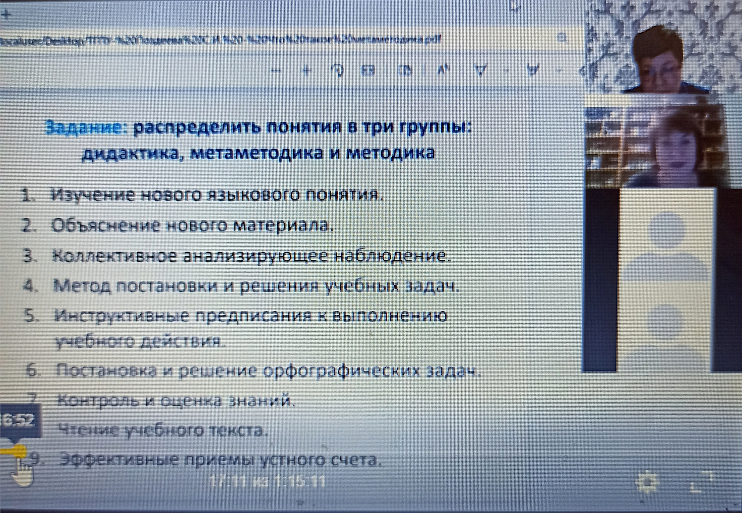 Вебинар по метаметодике в Иркутском государственном университете